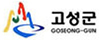 고성