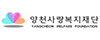 양천사랑복지재단