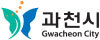과천시
