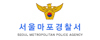 마포경찰서