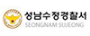 성남수정경찰서