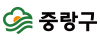 중랑구