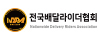 전국베달라이더협회