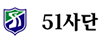 51사단