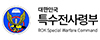 특전사