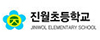진월초