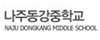 동강중