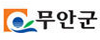 무안