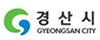 경산