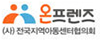 온프렌즈