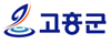 고흥