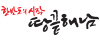 해남군