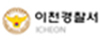 이천경찰서