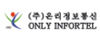 온리정보통신