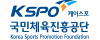국민체육진흥공단