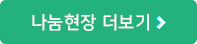 희망나눔현장
