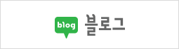 네이버 블로그