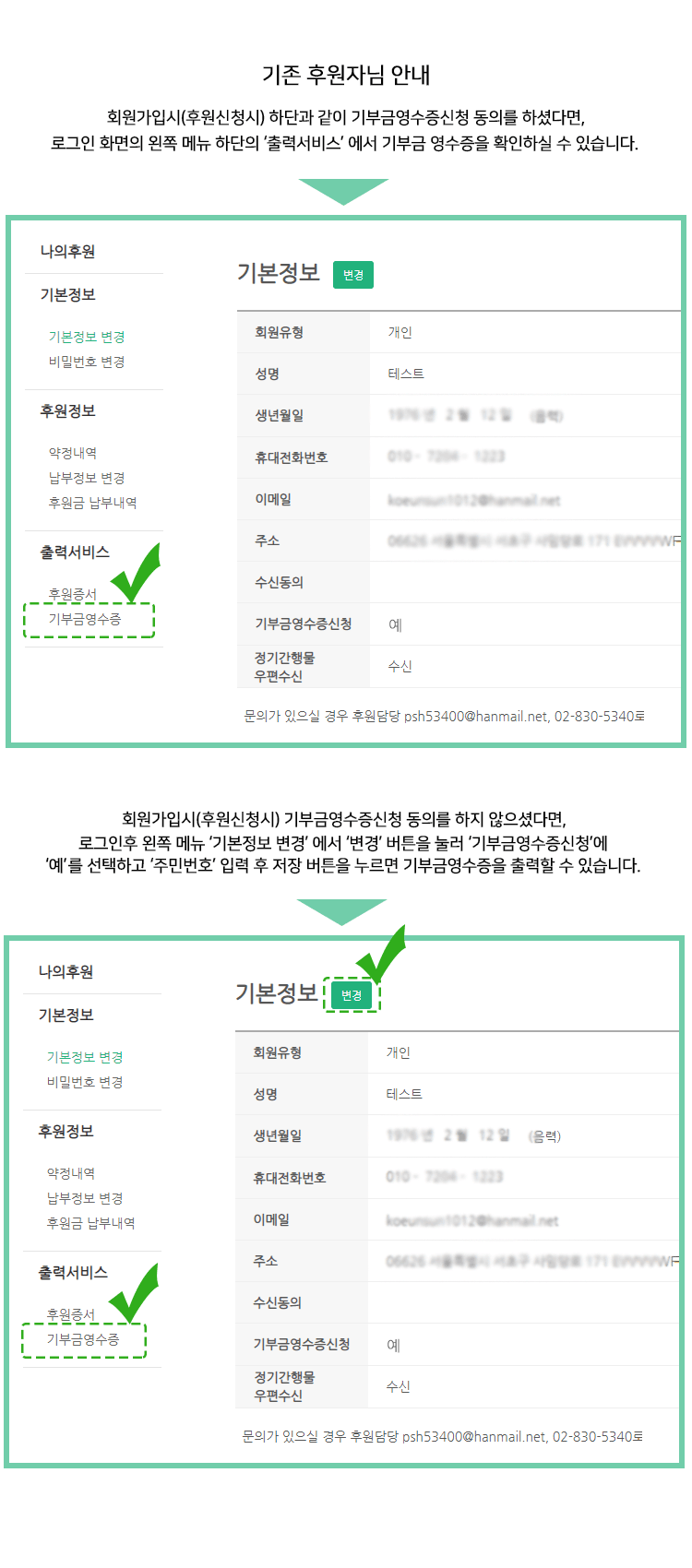 기존회원안내