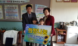 서산 부석 초등학교에 "희망장학금"을