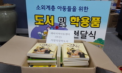 부산 '해피지역아동센터' 장학도서를 전달 하다
