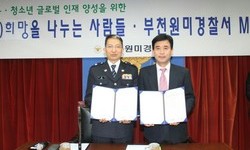 희망을나누는사람들 부천원미경찰서와 MOU체결 