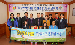 서구-희망을 나누는 사람들 ‘장학금 사업’ MOU