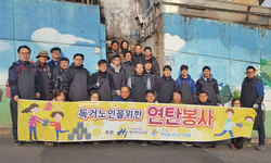 하이자산운용-희망사, 독거노인을 위한 연탄봉사