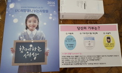 아름회와 희망사가 공동으로 '주혜양돕기' 캠페인을 펼치다!!