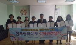 춘천시 지역아동센터협의회와 업무협약 