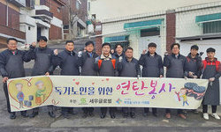 세우글로벌-희망사, 기초생활수급자/독거노인어르신 70가정에 연탄배달