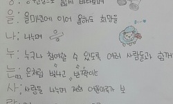 아이들의 소중한 마음이 듬뿍 담긴 사랑의 9행시 편지입