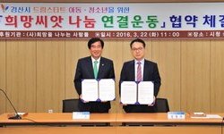 경북 경산시와 희망나눔연결운동 업무협약