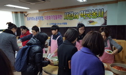 외국이주노동자가정과 다문화가정을 위한 사랑의떡국 