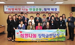 경산시, 희망씨앗나눔 연결운동 협약체결