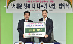 서대문구-희망사, 서대문 행복 더 나누기 사업 업무협약