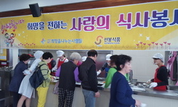 광명노인종합복지관 사랑의 식사봉사 현장