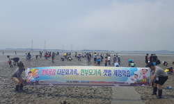 행복공감 다문화가족, 미혼모가족, 한부모가족 및지역아동센터 아동들 갯벌체