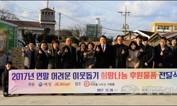 (사)희망을 나누는 사람들, 제주에 5340만원 물품 전달