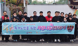 애경산업과 함께하는 사랑의 연탄나눔