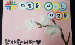대전 자혜원에서 날아온 편지