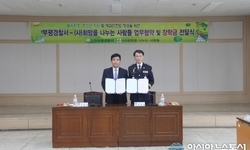 인천부평경찰署-희망을 나누는 사람들 업무협약 체결