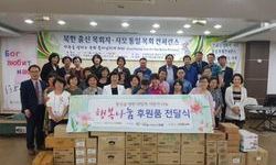 희망을나누는사람들, 북한이탈주민에 생활용품 등 지원