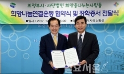 의정부시-희망을나누는사람들 협약 및 장학금전달식