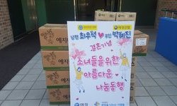 축의금 일부로 보육원 아이들에게 생리대 기부