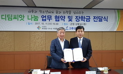 고흥군-희망을나누는사람들 업무협약체결 및 장학금 전달