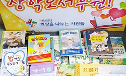연말맞이 저소득 소외계층 장학도서 후원 
