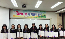대구여자 상업고등학교 희망나눔 장학금 전달식