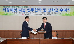 희망을나누는사람들 남원시와 업무협약 및 장학금전달 