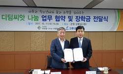 고흥군에 8천만 원 상당 장학금. 도서 전달