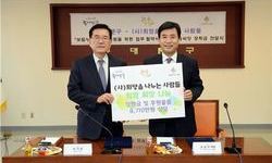 동대문구-희망을 나누는 사람들 상생협약 맺어 
